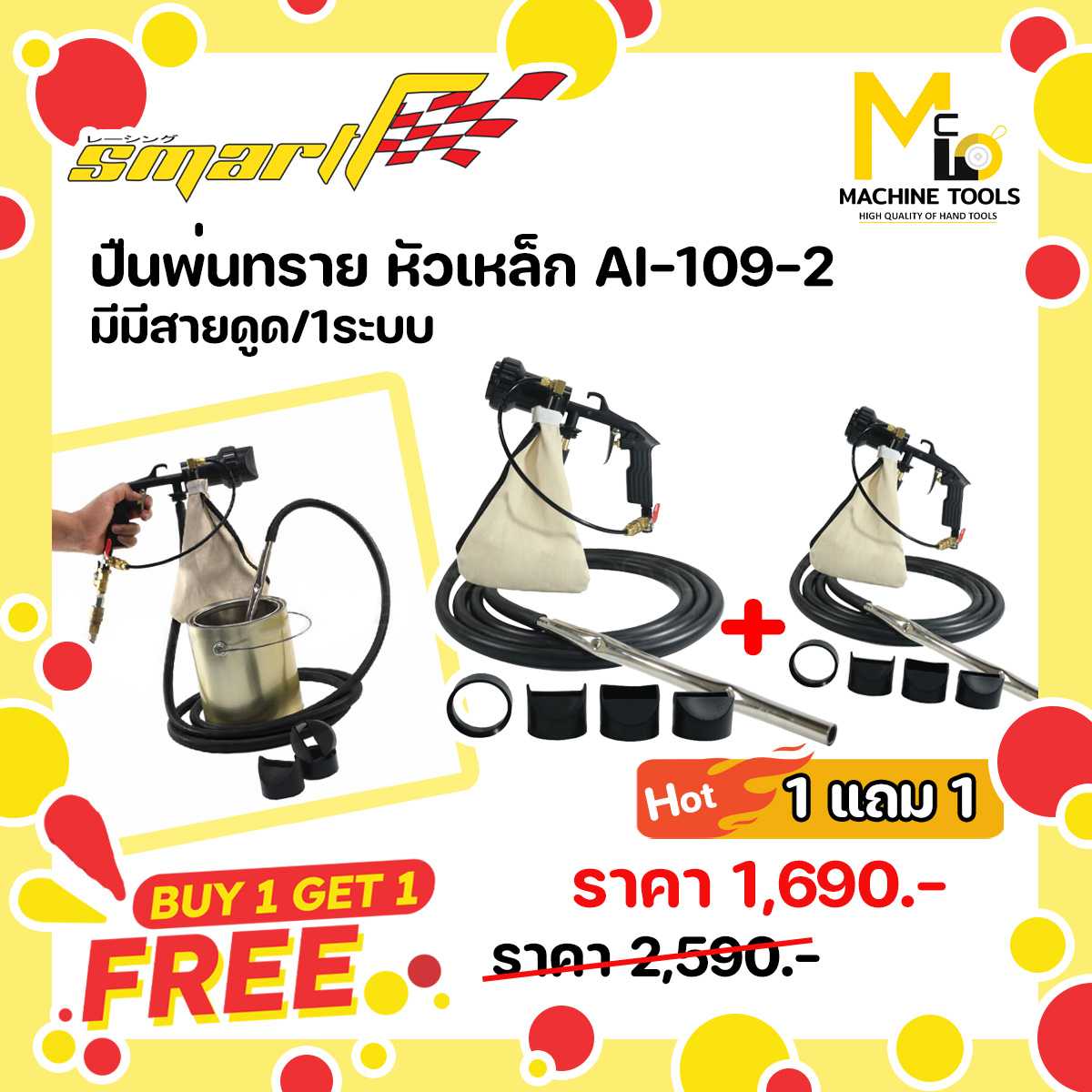 ปืนพ่นทราย หัวเหล็ก AI-190-2  มีสายดูด/1ระบบ (1แถม1)