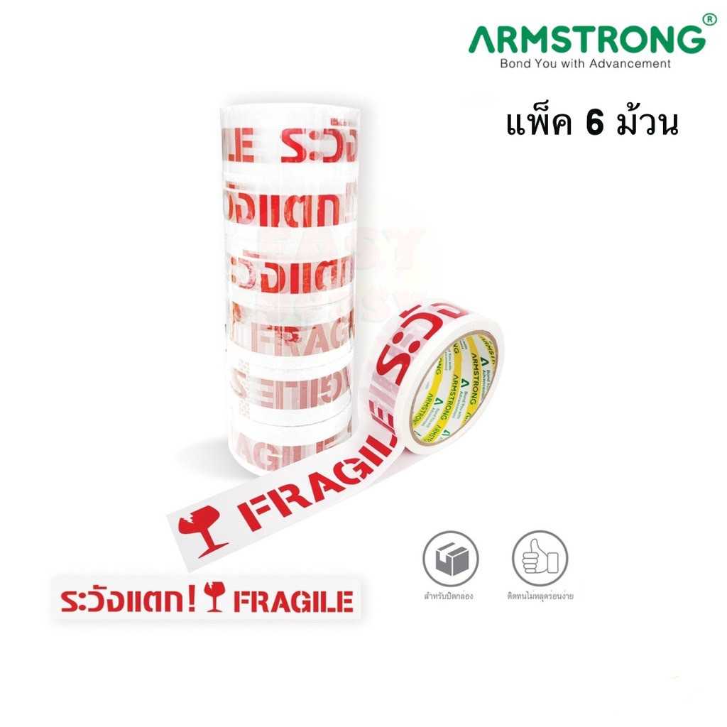 ARMSTRONG OPP(45 MIC) เทประวังแตก 2 นิ้ว
