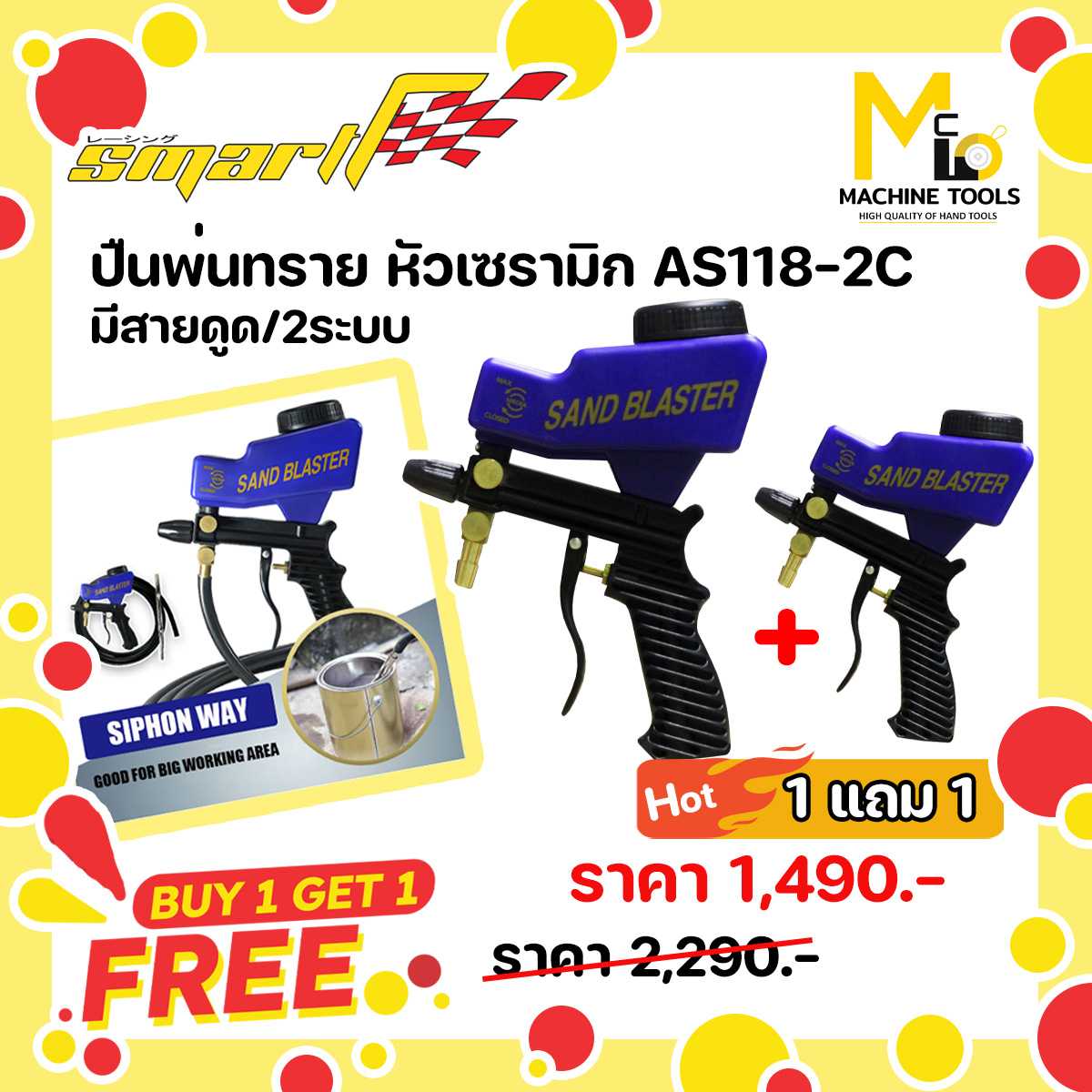 ปืนพ่นทราย หัวเซรามิก AS118-2C มีสายดูด/2ระบบ  (1แถม1)