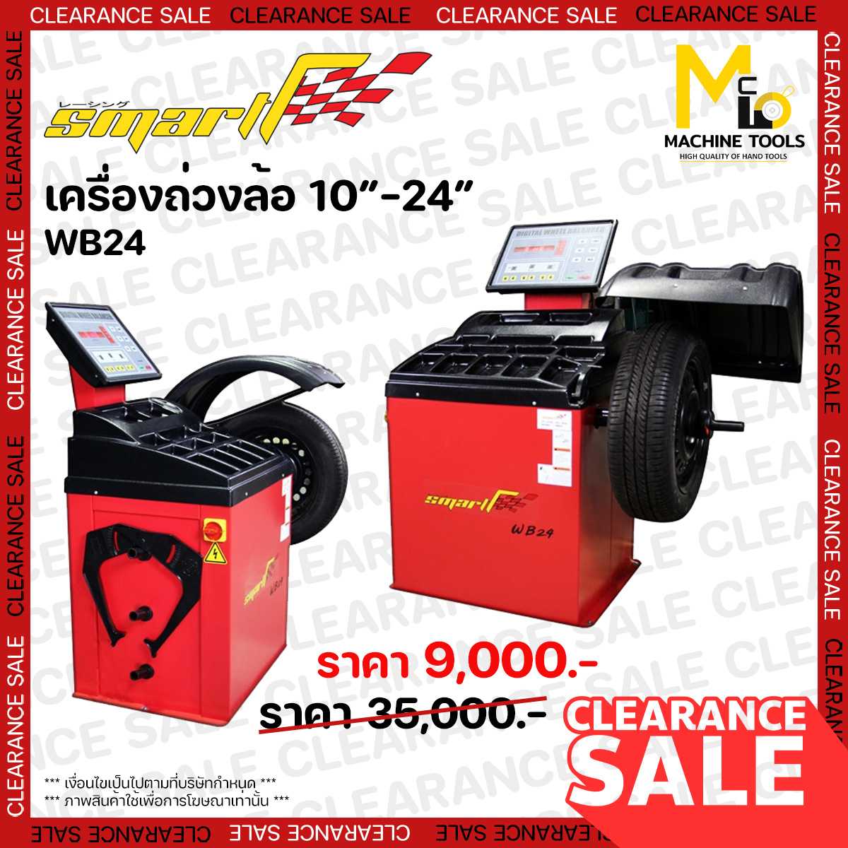 เครื่องถ่วงล้อ WB24 ขายตามสภาพจริง