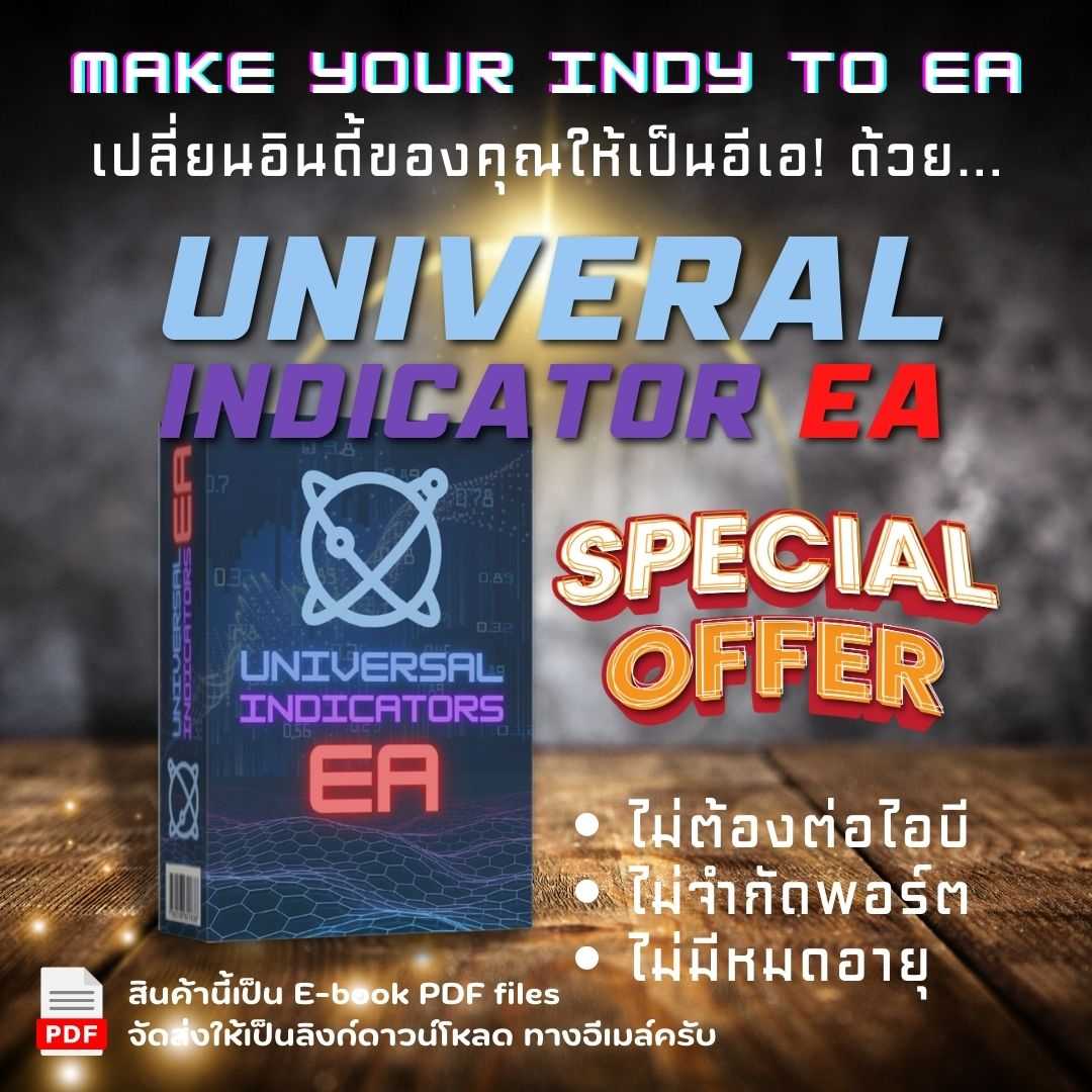 Universal Indy EA เปลี่ยนอินดิเคเตอร์ของคุณให้เป็นอีเอเทรดอัตโนมัติ