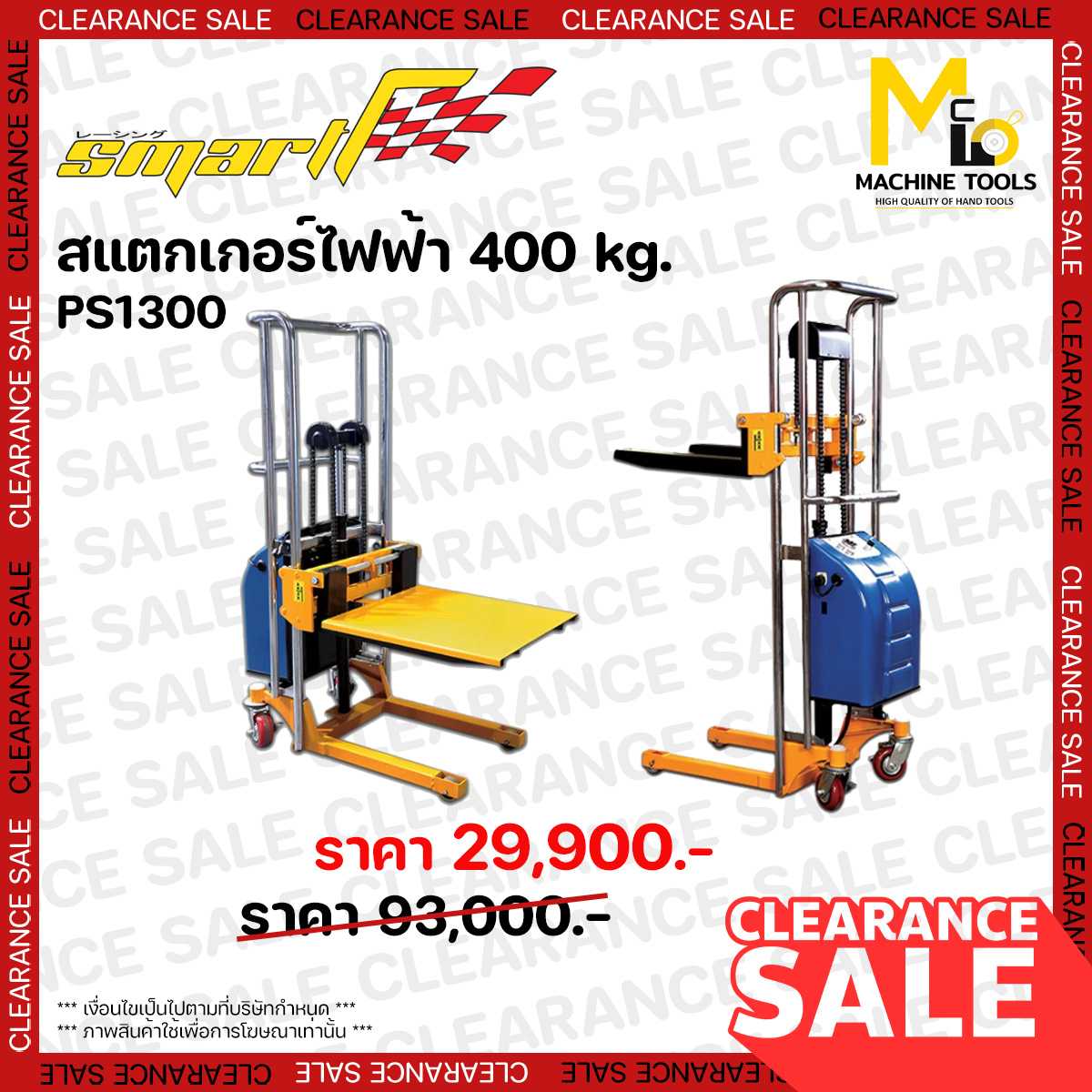 สแตกเกอร์ไฟฟ้า 400 kg. PS1300 ขายตามสภาพจริง