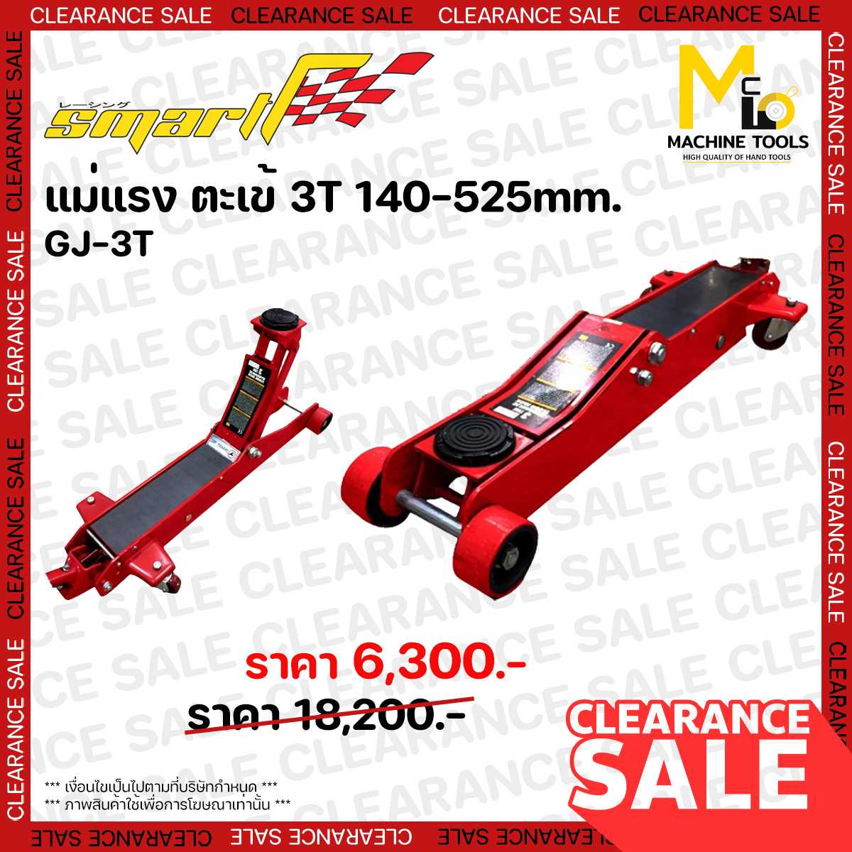 แม่แรง  ตะเข้ยกรถ  GJ-3T