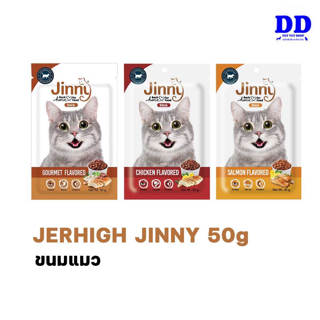 Jerhigh Jinny ขนมแมว 35 กรัม ขนมขบเคี้ยวสำหรับแมว