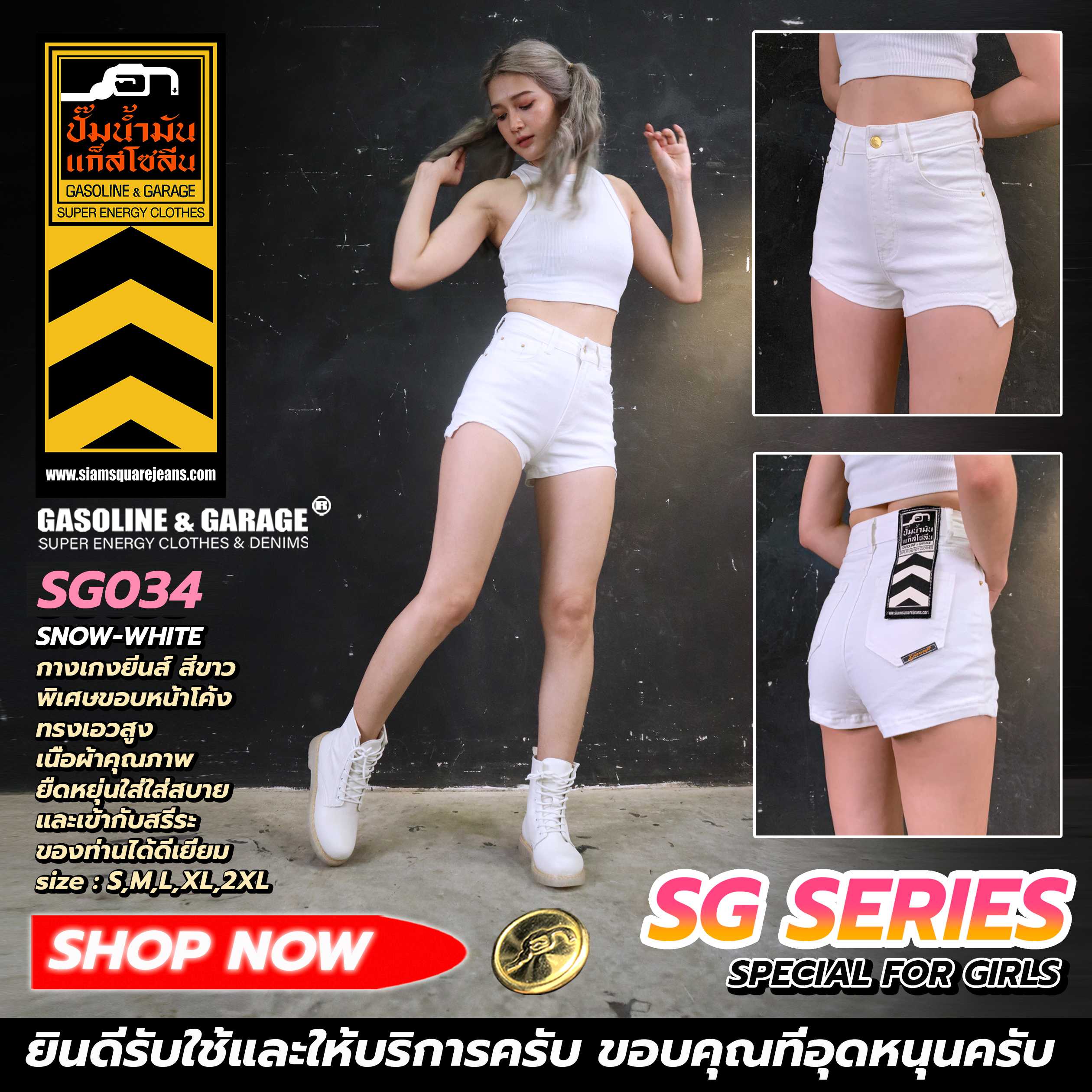 SG034 กางเกงยีนส์ ยืด ขาสั้นผู้หญิง (Gasoline & Garage) ปั๊มน้ำมันแก๊สโซลีน (SG)