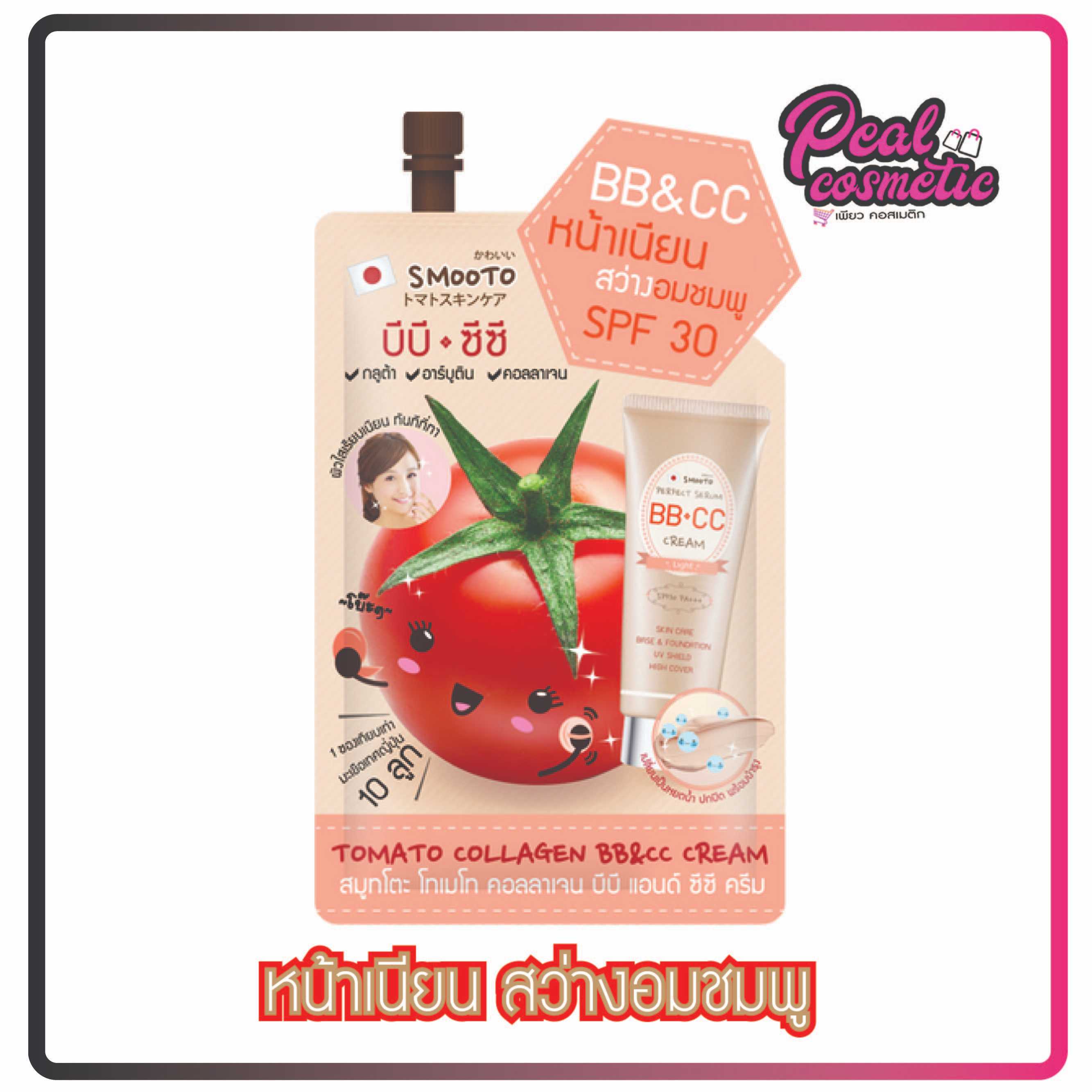 Smooto สมูทโตะ โทเมโท่ คอลลาเจน บีบี แอนด์ ซีซี ครีม 10g. (เลือกแบบ)