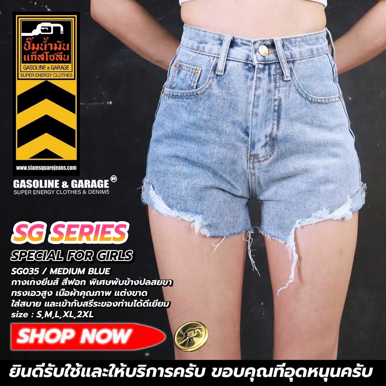 SG035 กางเกงยีนส์ขาสั้นผู้หญิง Lady Denim Shorts (Gasoline & Garage) ปั๊มน้ำมันแก๊สโซลีน (SG)