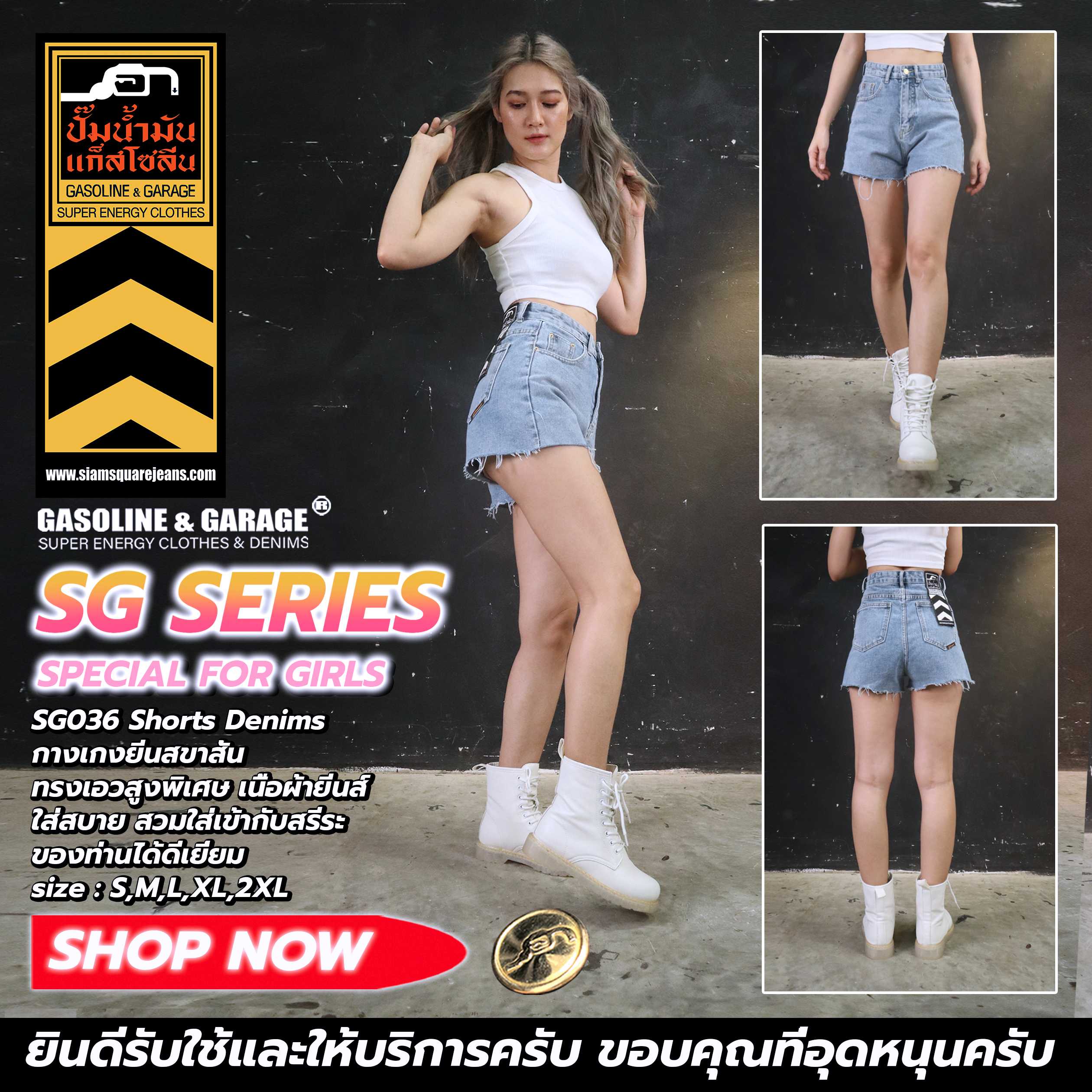 SG036 กางเกงยีนส์ขาสั้นผู้หญิง Lady Denim Shorts (Gasoline & Garage) ปั๊มน้ำมันแก๊สโซลีน (SG)