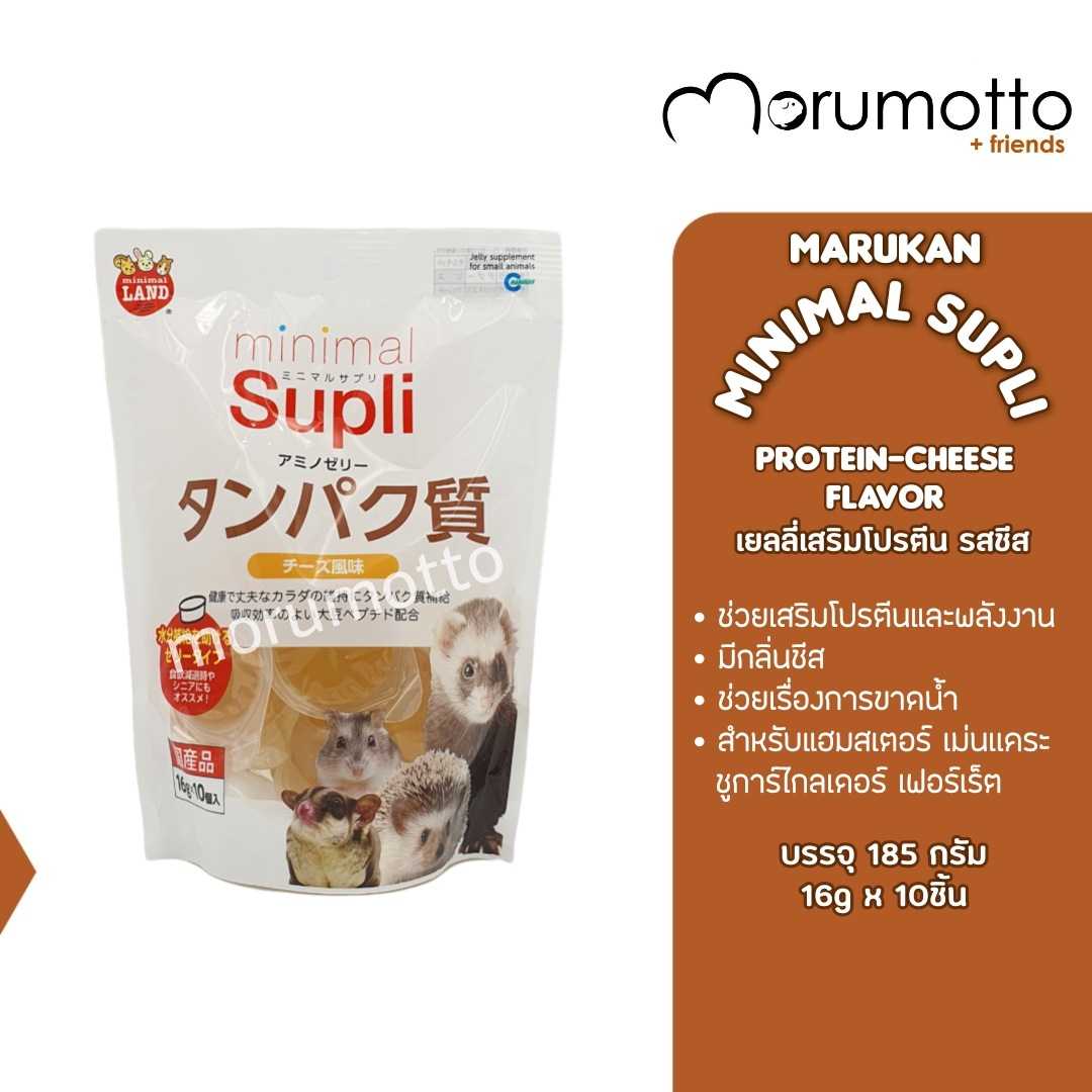 MARUKAN Supli Protein-Cheese Flavor เยลลี่เสริมโปรตีนรสชีส (16gx10)