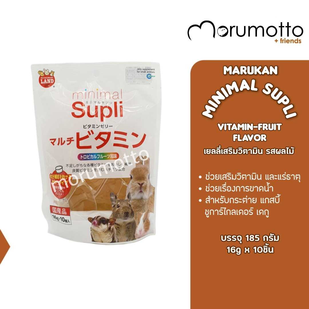 MARUKAN Supli Vitamin-Fruit Flavor เยลลี่เสริมวิตามินรสผลไม้ (16gx10)