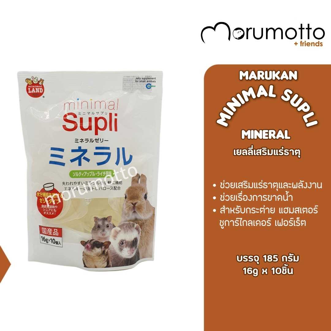 MARUKAN Supli Mineral มารุคัง เยลลี่เสริมแร่ธาตุ (16gx10)