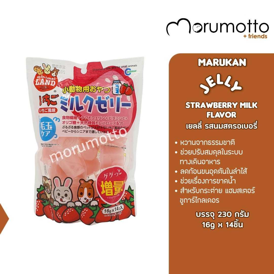 MARUKAN Jelly Strawberry Milk Flavor เยลลี่รสนมสตอเบอรี่ (16gx14)