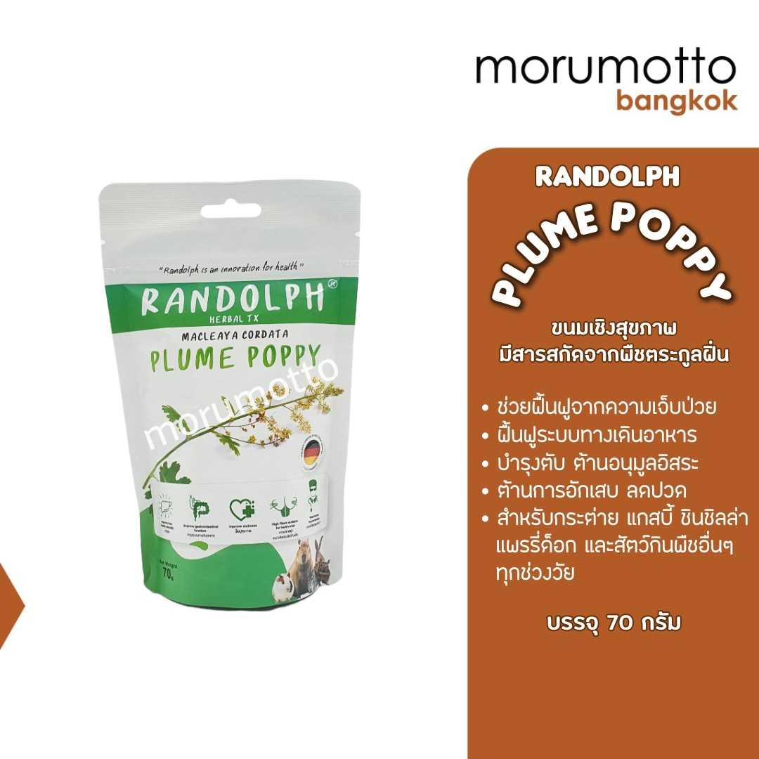 RANDOLPH Herbal TX Plume Poppy ขนมเชิงสุขภาพทางเลือก (70 g)