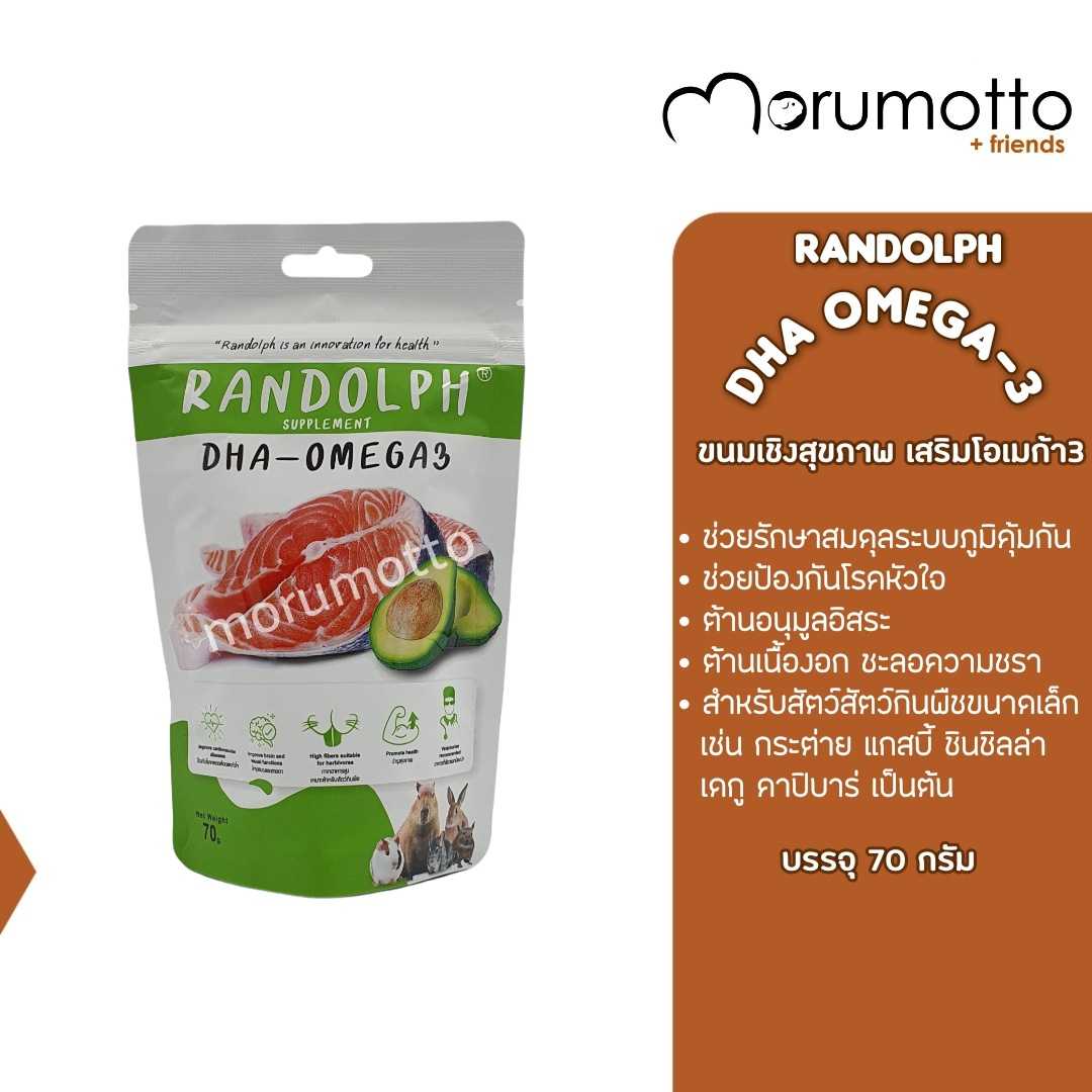 RANDOLPH DHA Omega-3 ดีเอชเอ โอเมก้าสาม ขนมเชิงสุขภาพทางเลือก