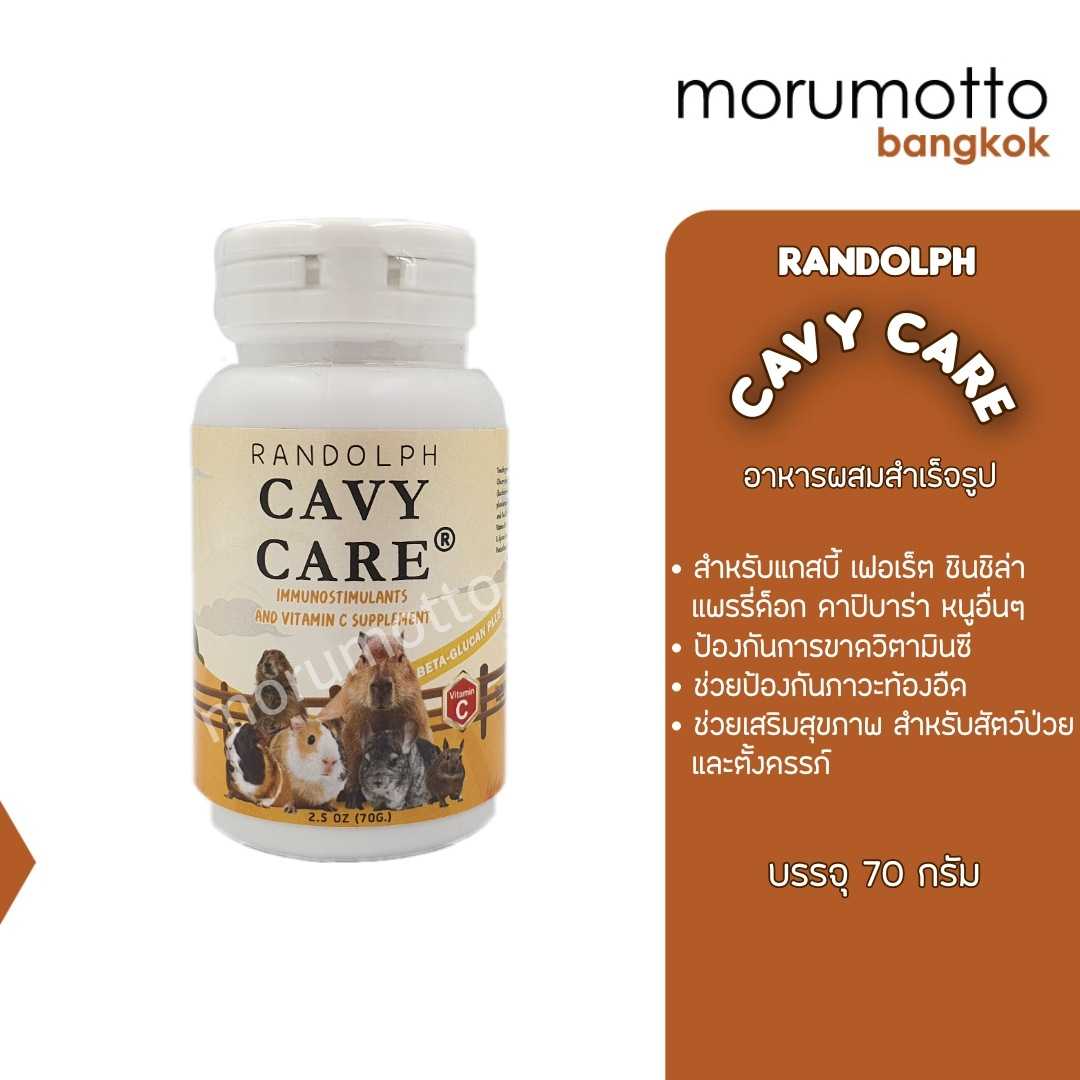 RANDOLPH Cavy Care อาหารเสริมพลังงานผสมวิตามินซี (70 g)