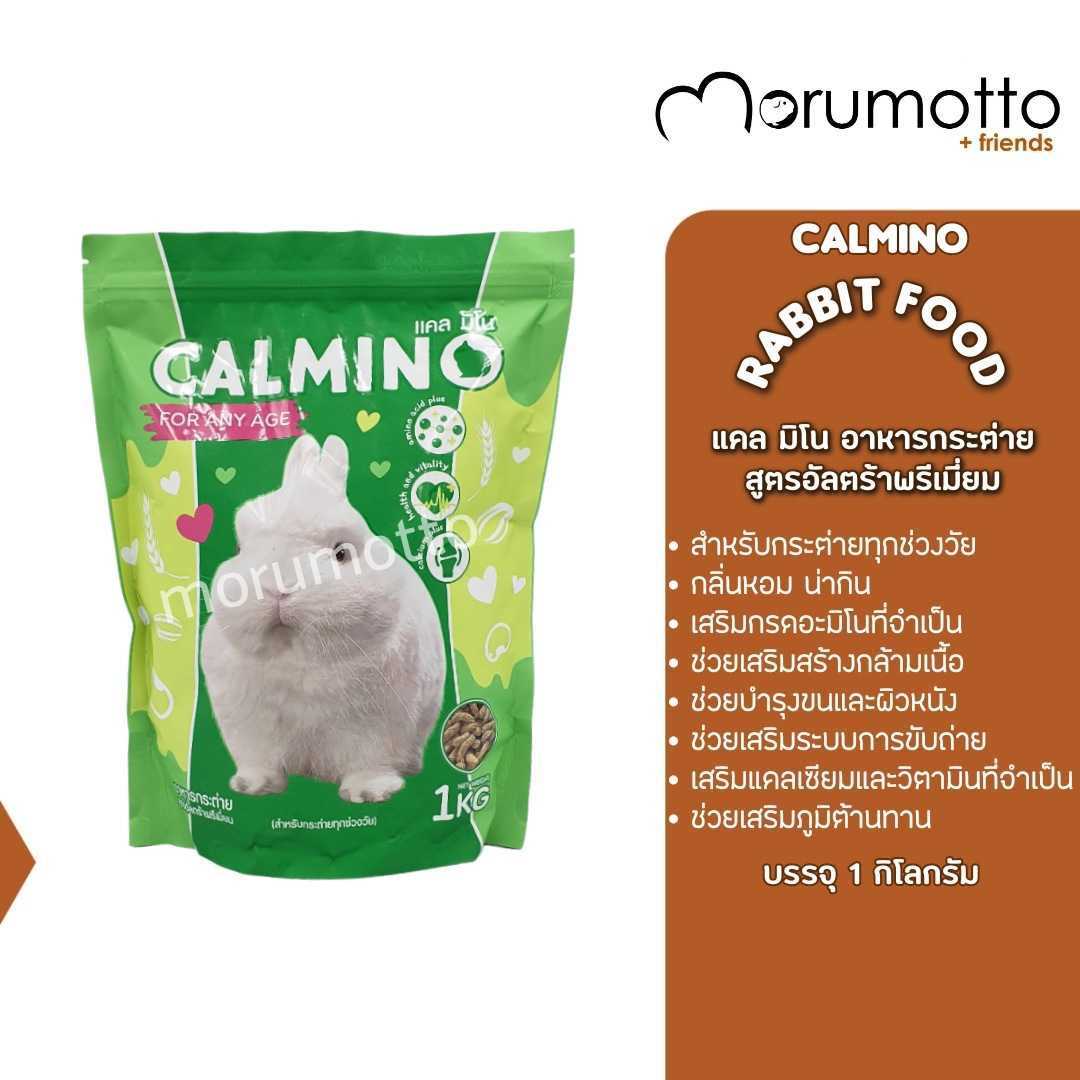 CALMINO Rabbit Food อาหารกระต่ายสำหรับทุกช่วงวัย สูตรอัลตร้าพรีเมี่ยม (1kg)