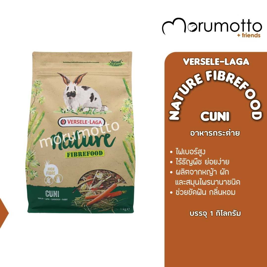 VERSELE-LAGA Nature Fibrefood Cuni อาหารกระต่ายไฟเบอร์สูง เนเจอร์ไฟเบอร์ฟู้ด คูนิ (1kg)