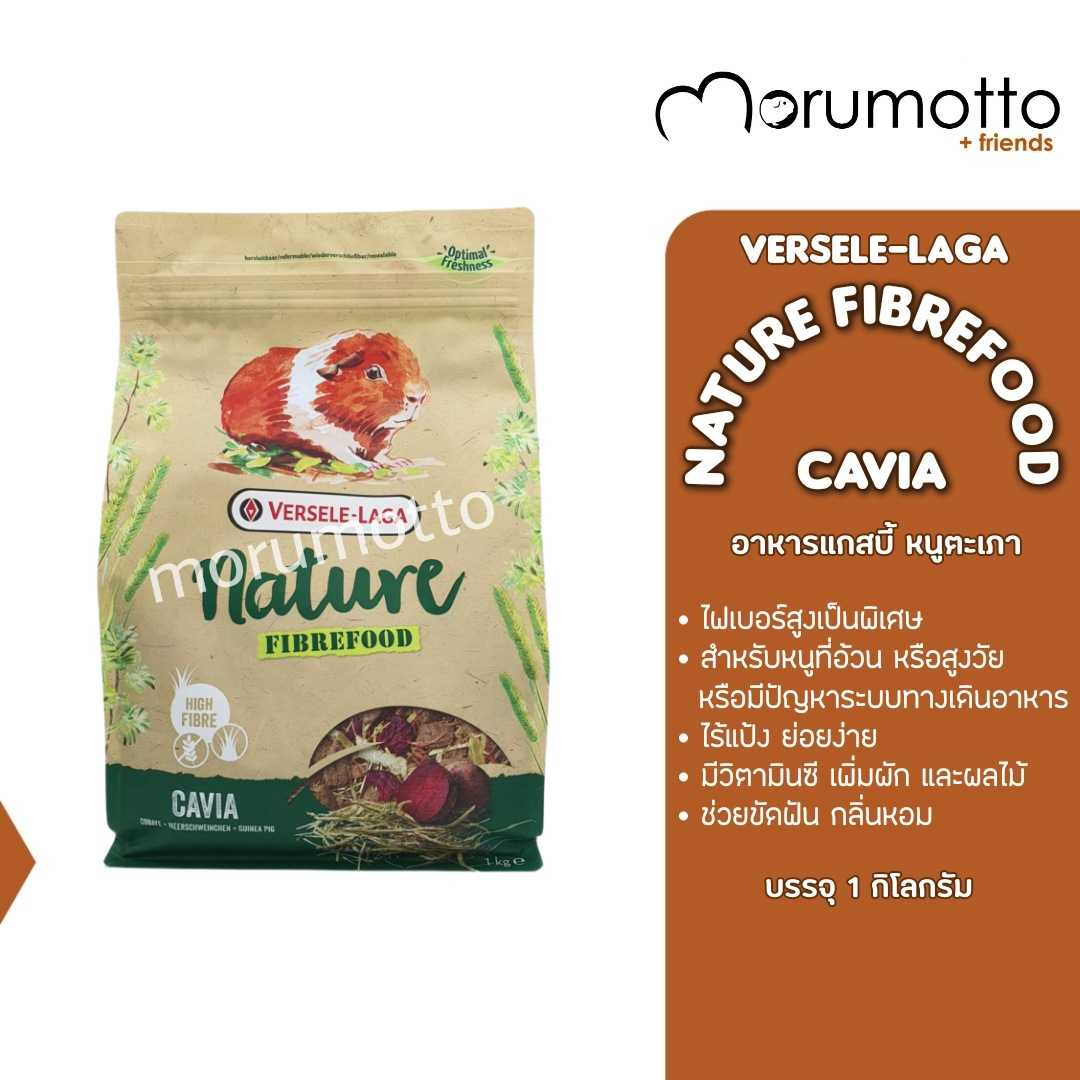 VERSELE-LAGA Nature Fibrefood Cavia อาหารแกสบี้ไฟเบอร์สูง เนเจอร์ไฟเบอร์ฟู้ด คาเวีย (1kg)