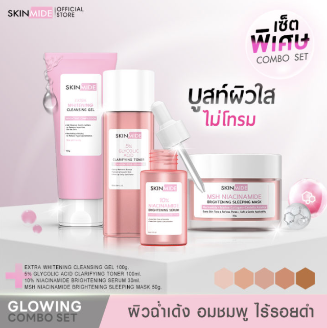 SKINMIDE GLOWING COMBO SET  เซ็ตบูสท์ผิวใส ชุ่มชื้น กระชับ ฉ่ำ เด้ง อมชมพู
