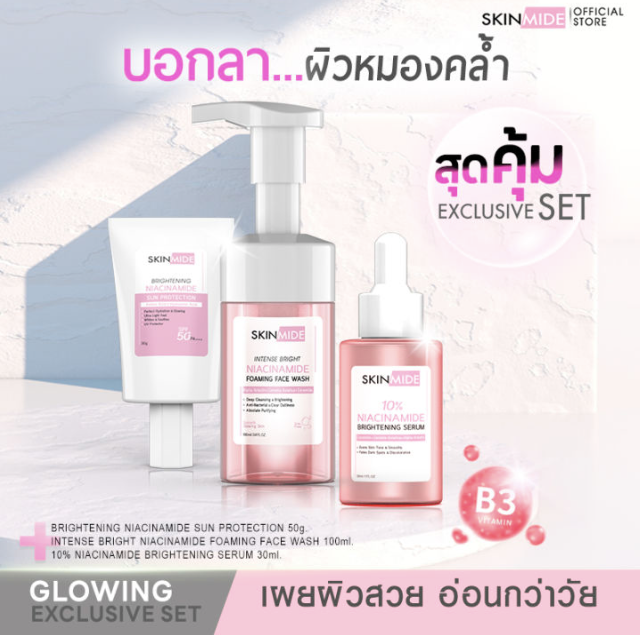 SKINMIDE GLOWING EXCLUSIVE SET บำรุงผิวอ่อนเยาว์ แก้ปัญหาหน้าหมองคล้ำ ปกป้องผิวด้วยเซ็ตพิเศษ