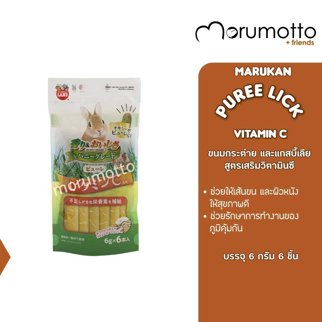 MARUKAN Bunny Puree Snack Vitamin C ขนมเลียสำหรับกระต่าย แกสบี้ สูตรวิตามินซี (6gx6)