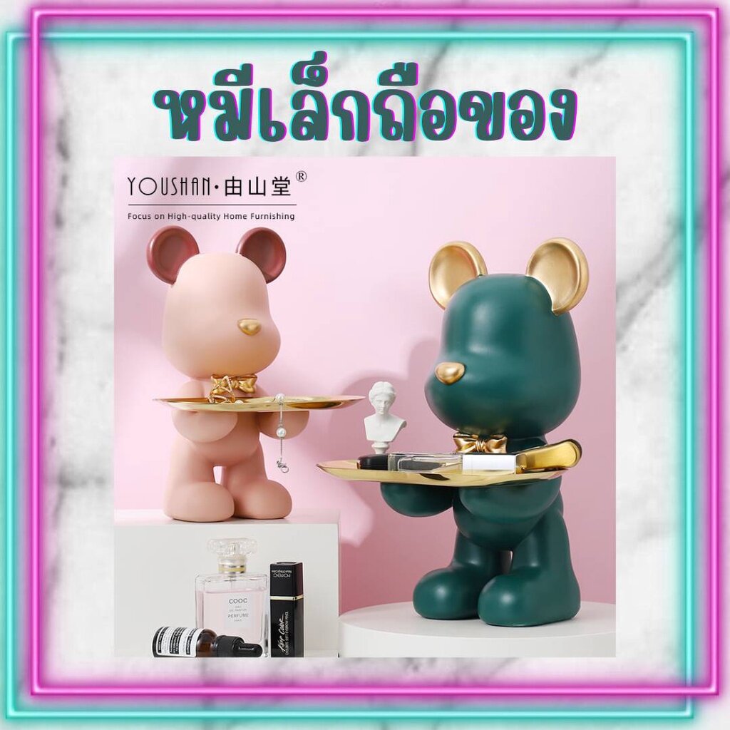 CT075D024 HOMMY หมีถือถาด โมเดลหมี หมีถือถาดยืน โมเดลหมีแต่งบ้าน ของแต่งบ้าน