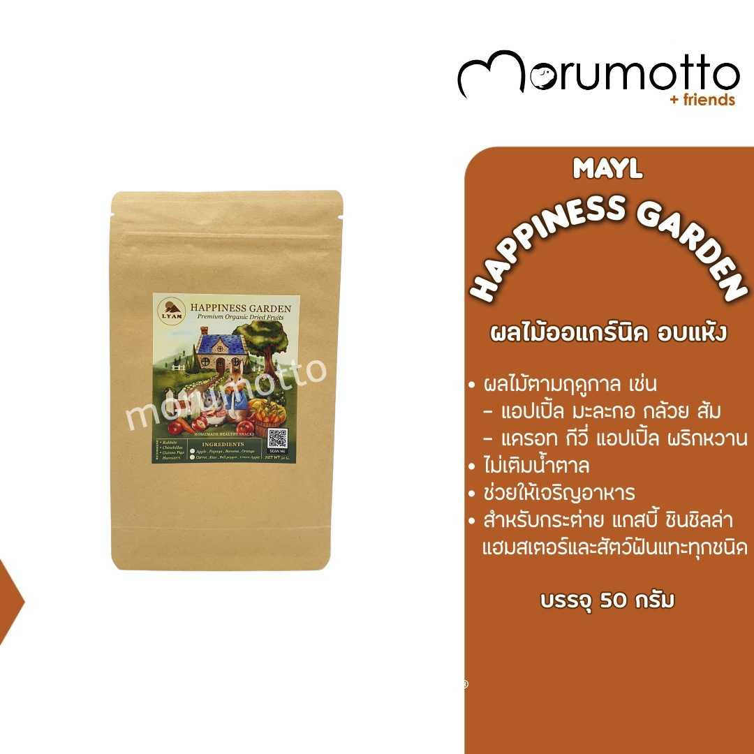 MAYL Happiness Garden มายล ผลไม้อบแห้ง สำหรับสัตว์เล็ก (50g)