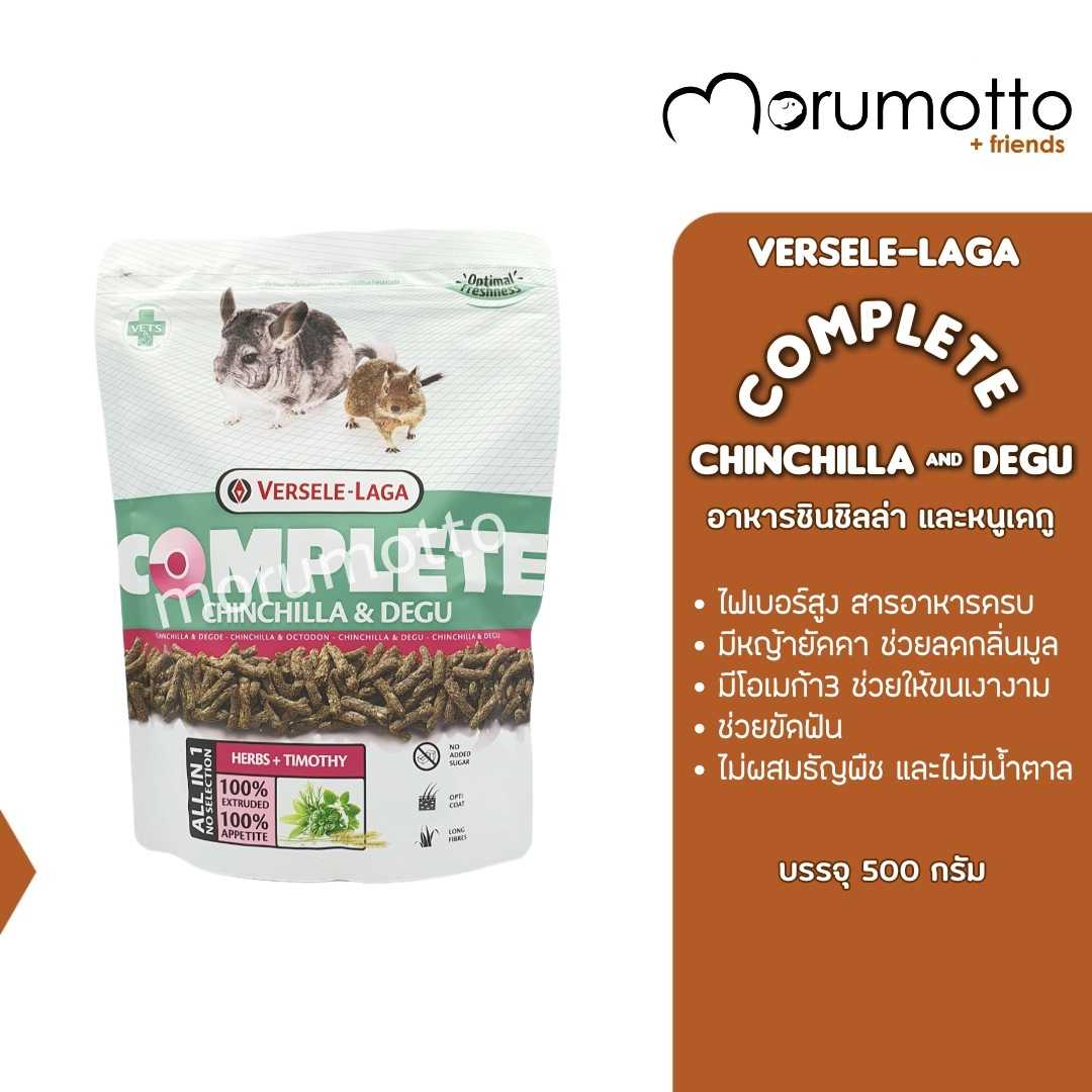 VERSELE-LAGA Complete Chinchilla & Degu อาหารชินชิล่าและหนูเดกู คอมพลีท (500g)