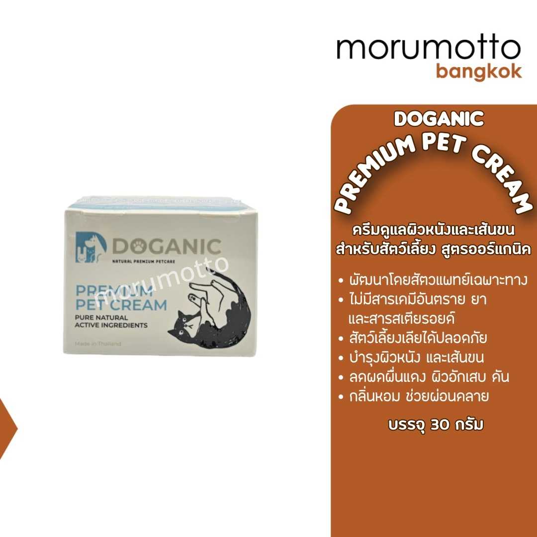 DOGANIC PREMIUM PET CREAM ครีมสมุนไพร ลดผื่นแดง ลดผิวอักเสบ ลดคัน สำหรับสัตว์เลี้ยง (30 g)