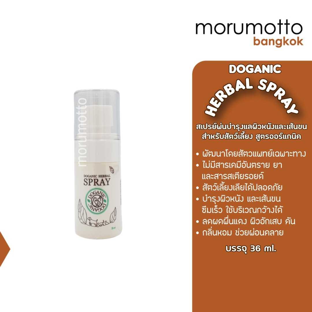 DOGANIC HERBAL SPRAY สเปรย์สมุนไพร ลดผื่นแดง ลดผิวอักเสบ ลดคัน สำหรับสัตว์เลี้ยง (35 ml)