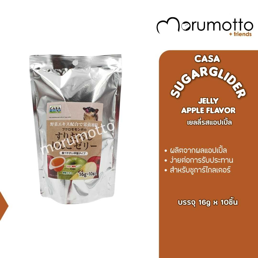 CASA Sugarglider Jelly Apple Flavor คาซ่า เยลลี่รสแอปเปิ้ล สำหรับชูการ์ไกลเดอร์ (16g x 10)