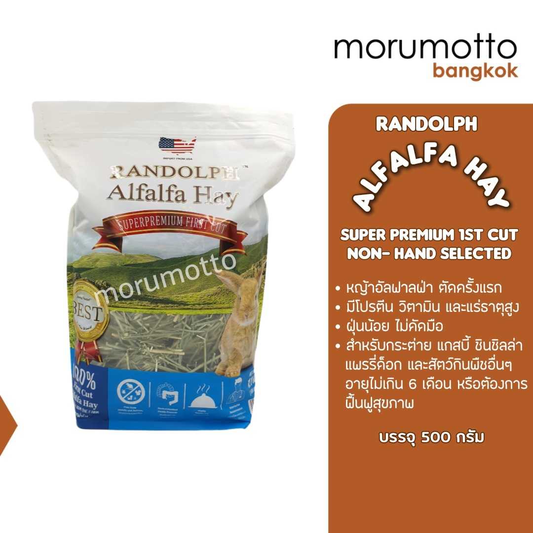 RANDOLPH Alfalfa Hay Premium 1stCut Non-Hand Selected หญ้าอัลฟาลฟ่าซุปเปอร์พรีเมี่ยม (500g)