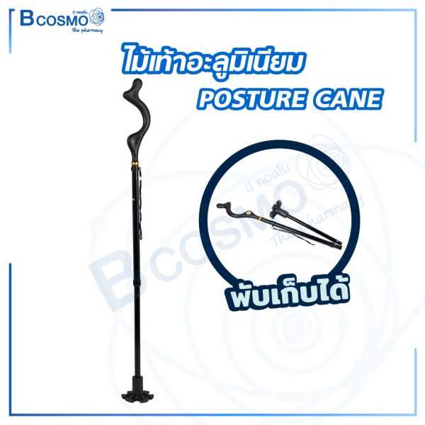 ไม้เท้าอะลูมิเนียม POSTURE CANE พับได้ พกพาสะดวก ปรับระดับได้ EW0049
