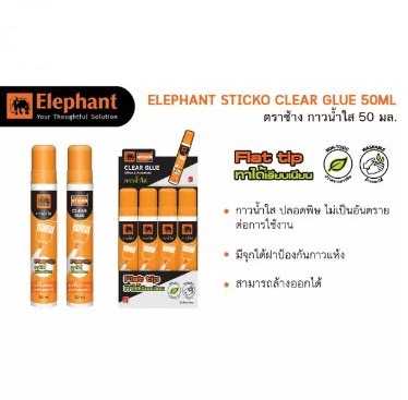 Elephant กาวน้ำใส 50 มล.