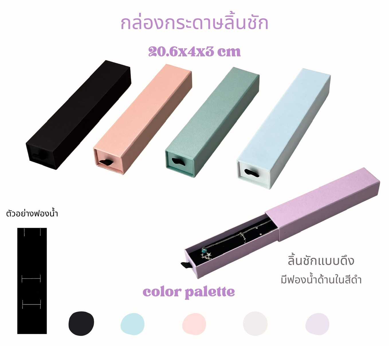 กล่องกระดาษใส่เครื่องประดับลิ้นชัก ขนาด 20.6x4x3 เซนติเมตรคละสี