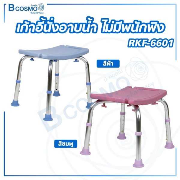 เก้าอี้นั่งอาบน้ำ เก้าอี้นั่งอาบน้ำสำหรับผู้สูงอายุ ปรับระดับได้ ET0020