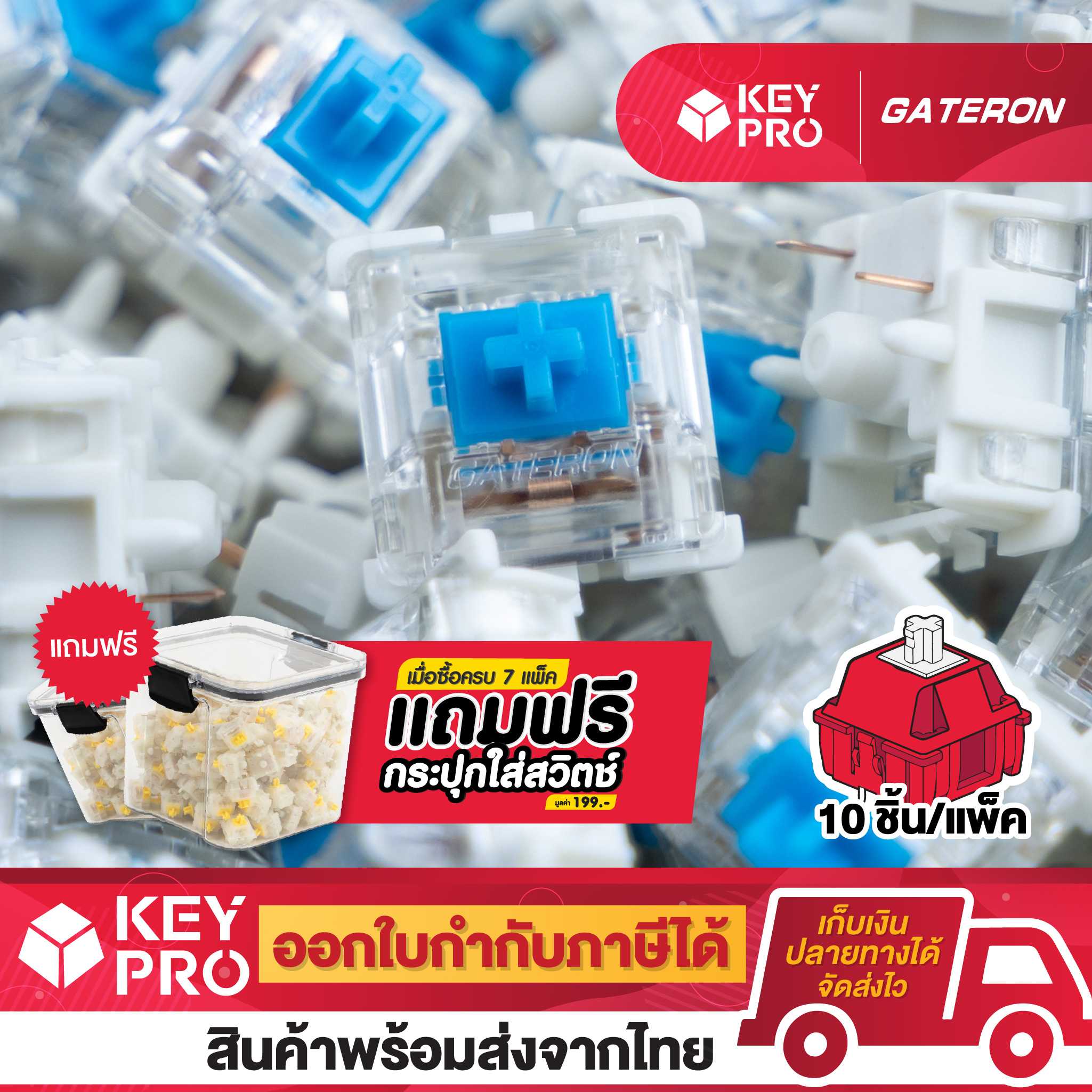 (10 ชิ้น) Gateron Blue 3.0 Switch 5 pin สวิตช์ Clicky switch สำหรับ คีย์บอร์ด Mechanical keyboard