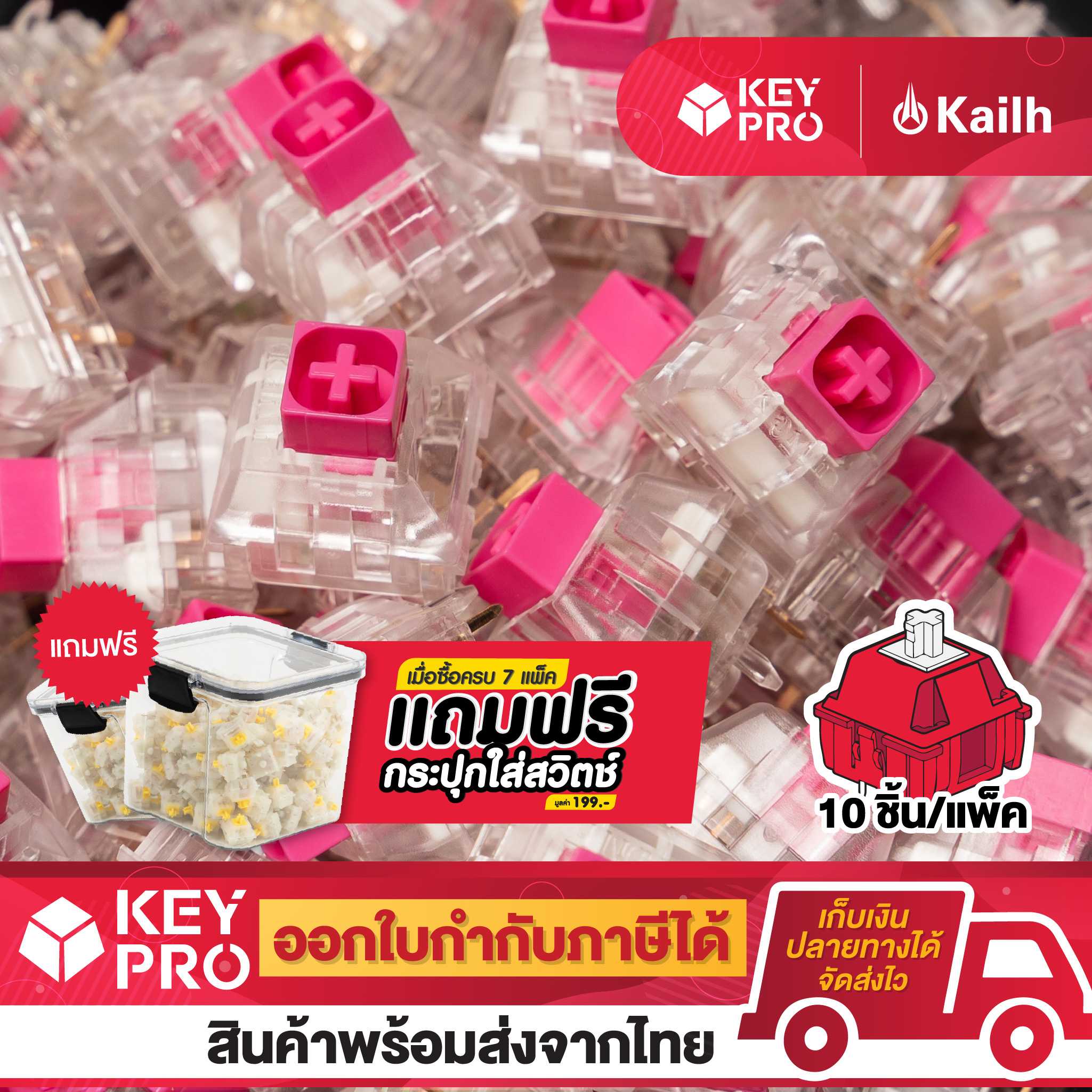(10 ตัว) KAILH Box Pink Switch Crystal Clicky Switch สวิตช์คีย์บอร์ด Mechanical Switch