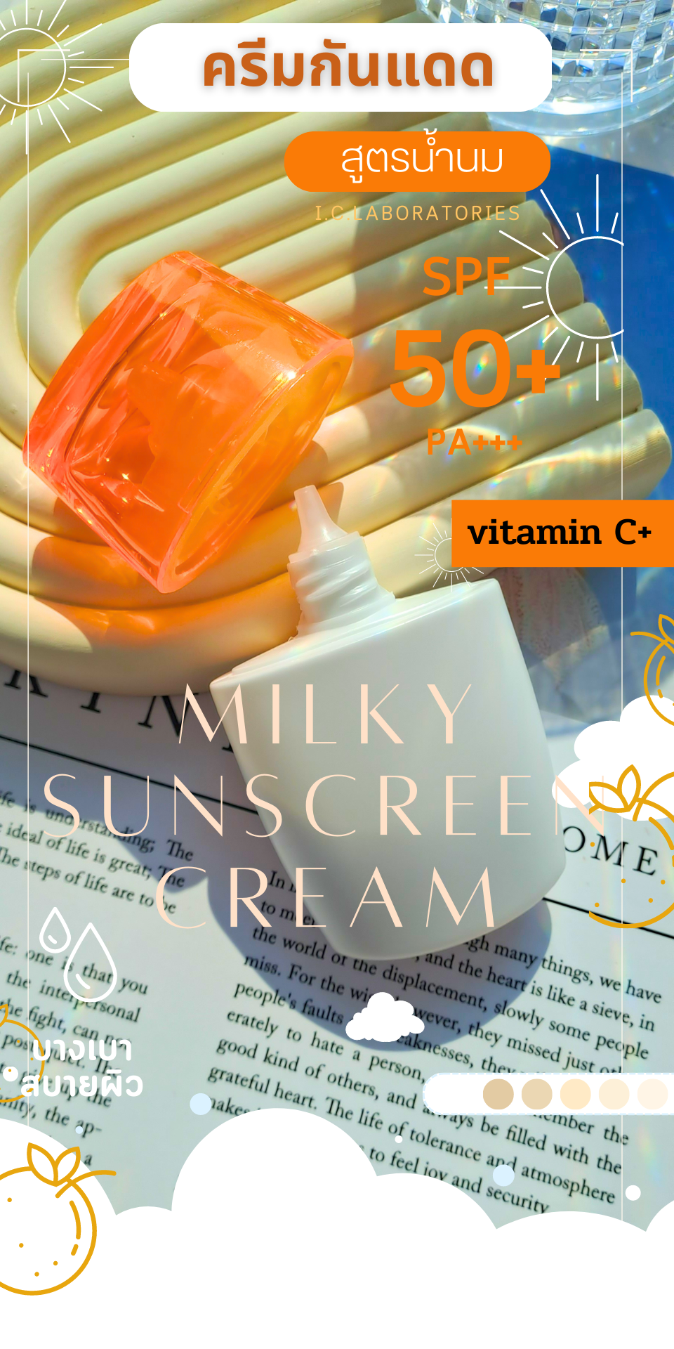 Milky Sunscreen Cream (ขนาด 30 g.)