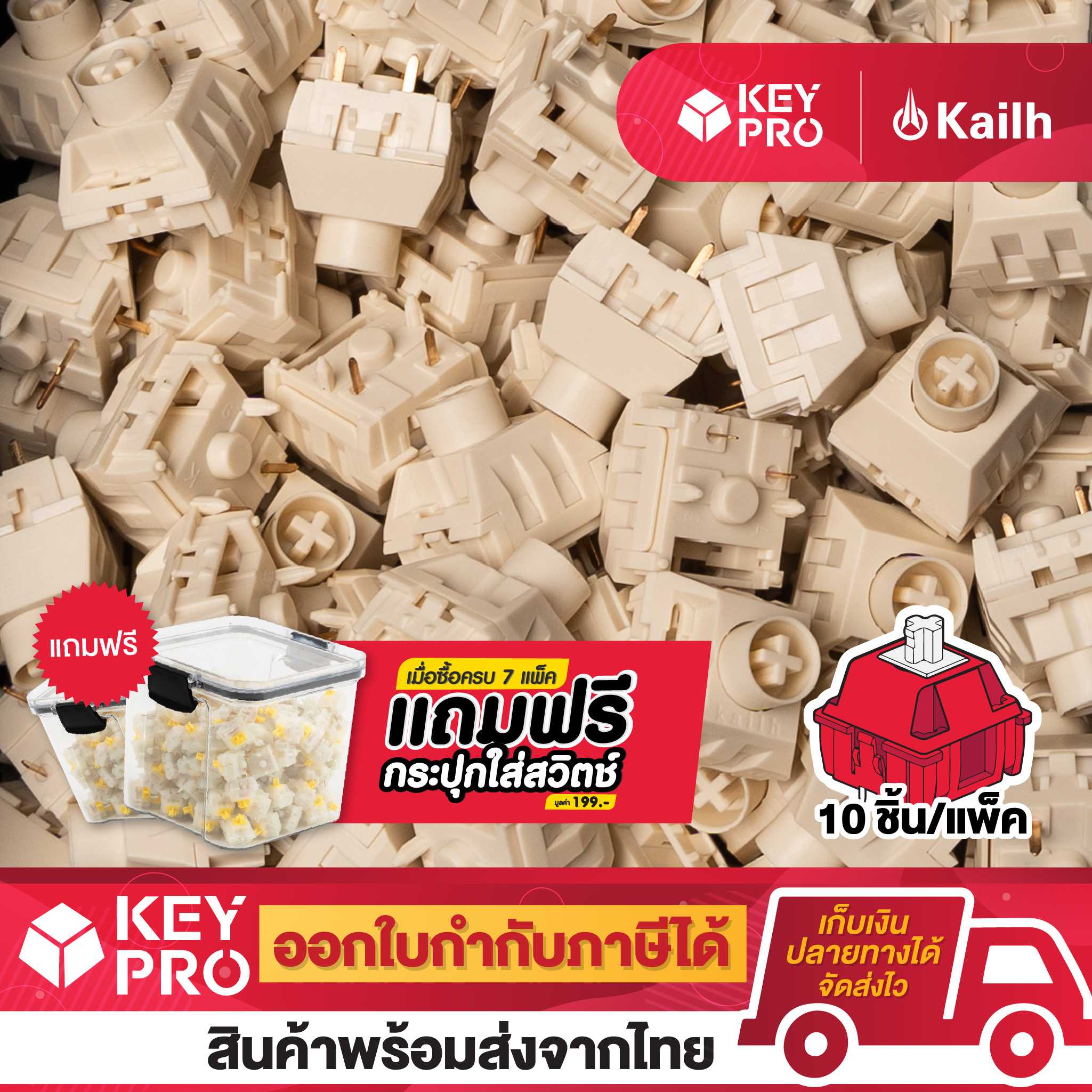 (10 ตัว) NOVELKEY X KAILH Cream Linear Switch สวิตช์คีย์บอร์ด Mechanical Switch