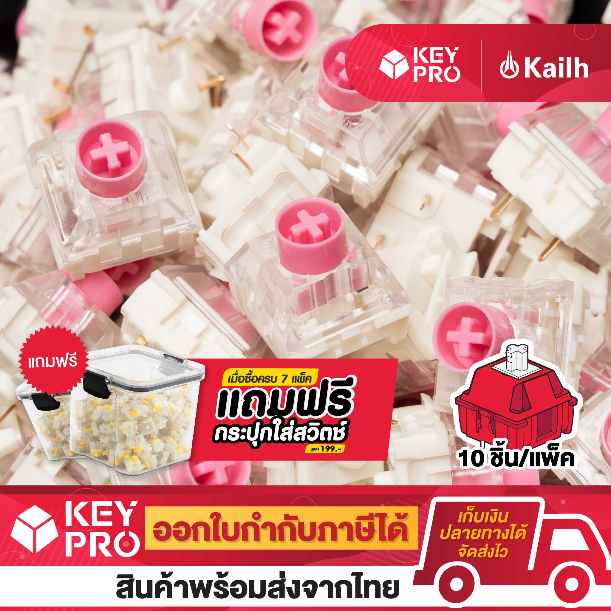 (10 ตัว) KAILH Box Silent Pink Switch Linear สวิตช์ สวิตช์คีย์บอร์ด Mechanical Switch