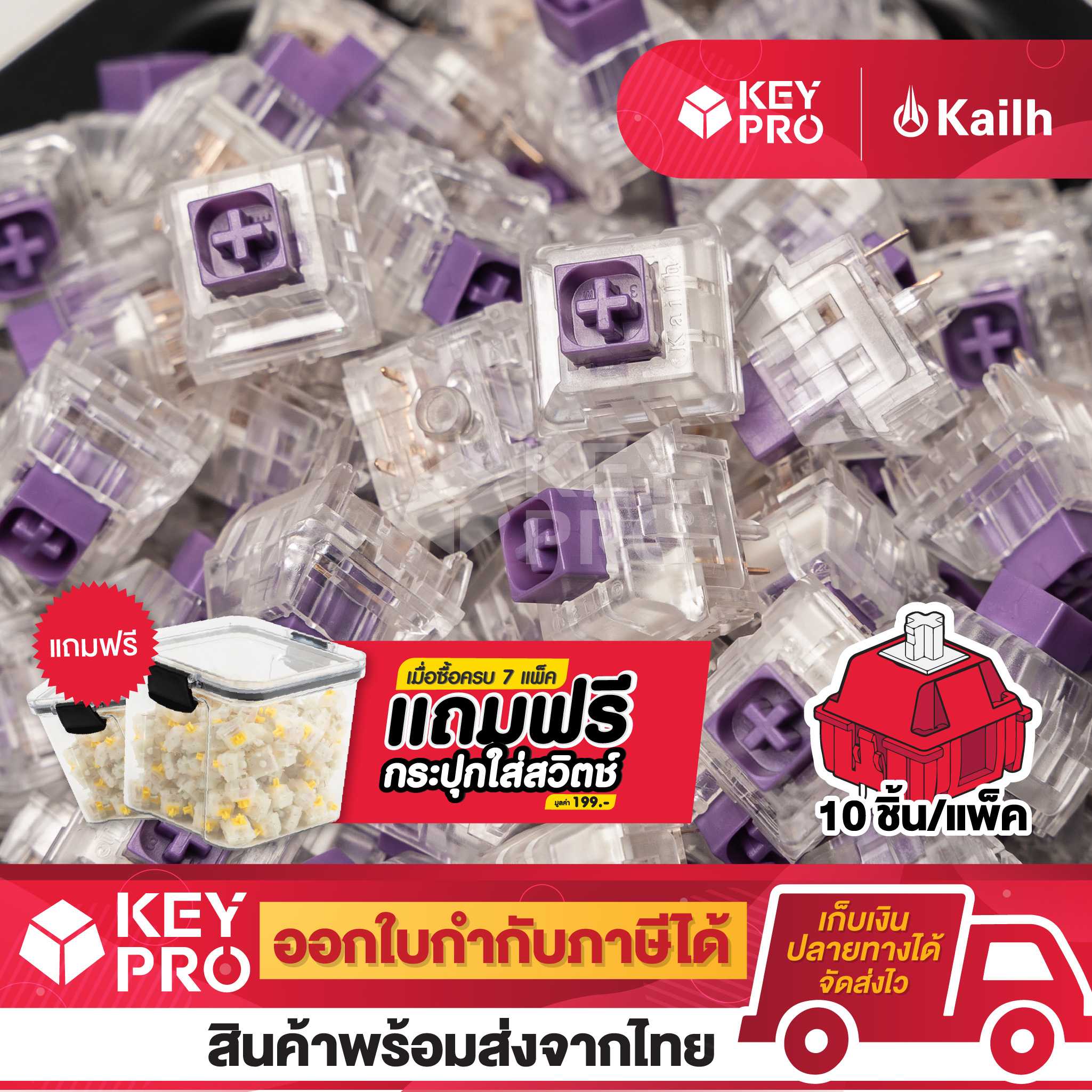 (10 ตัว) KAILH Box Royal Switch Crystal Tactile Switch สวิตช์คีย์บอร์ด Mechanical Switch