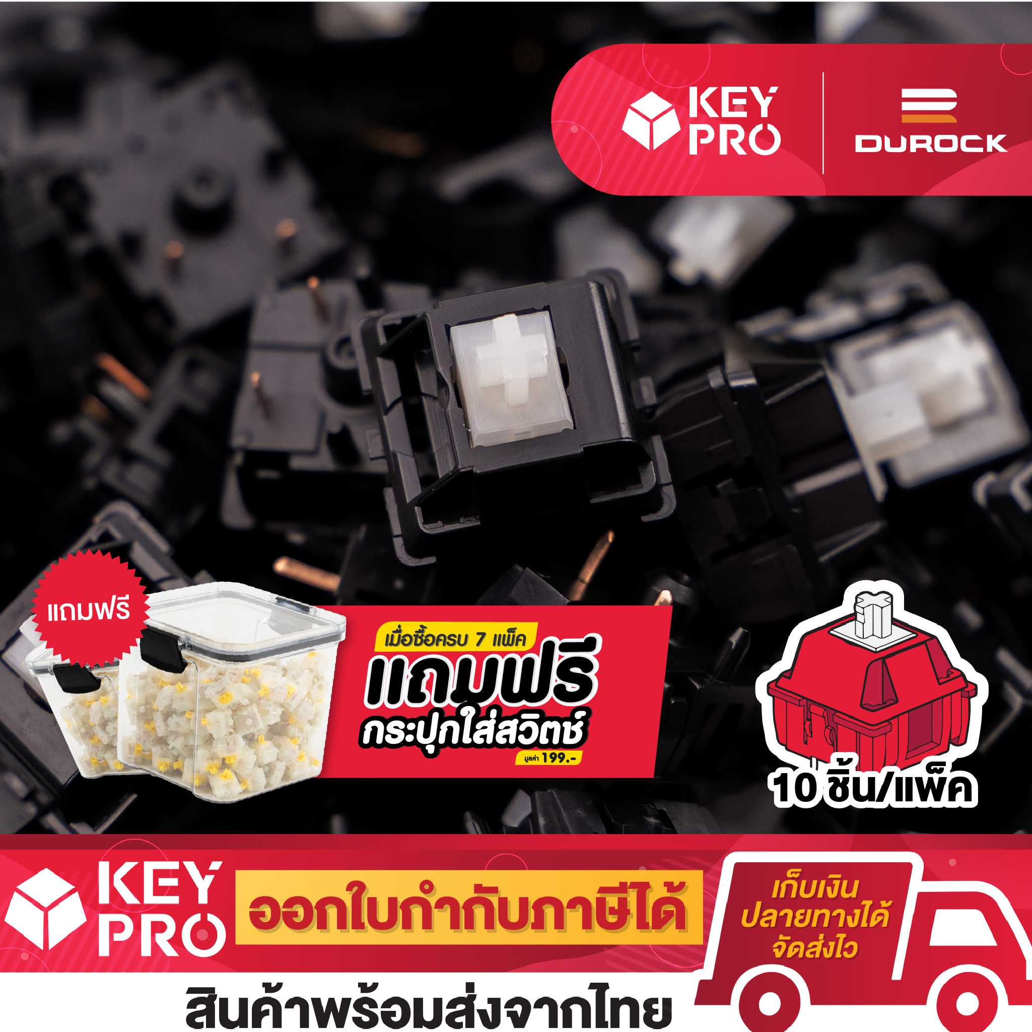 [DR2] (10 ตัว) สวิตช์ Durock Pom Piano Linear Mechanical Switch 5 pin