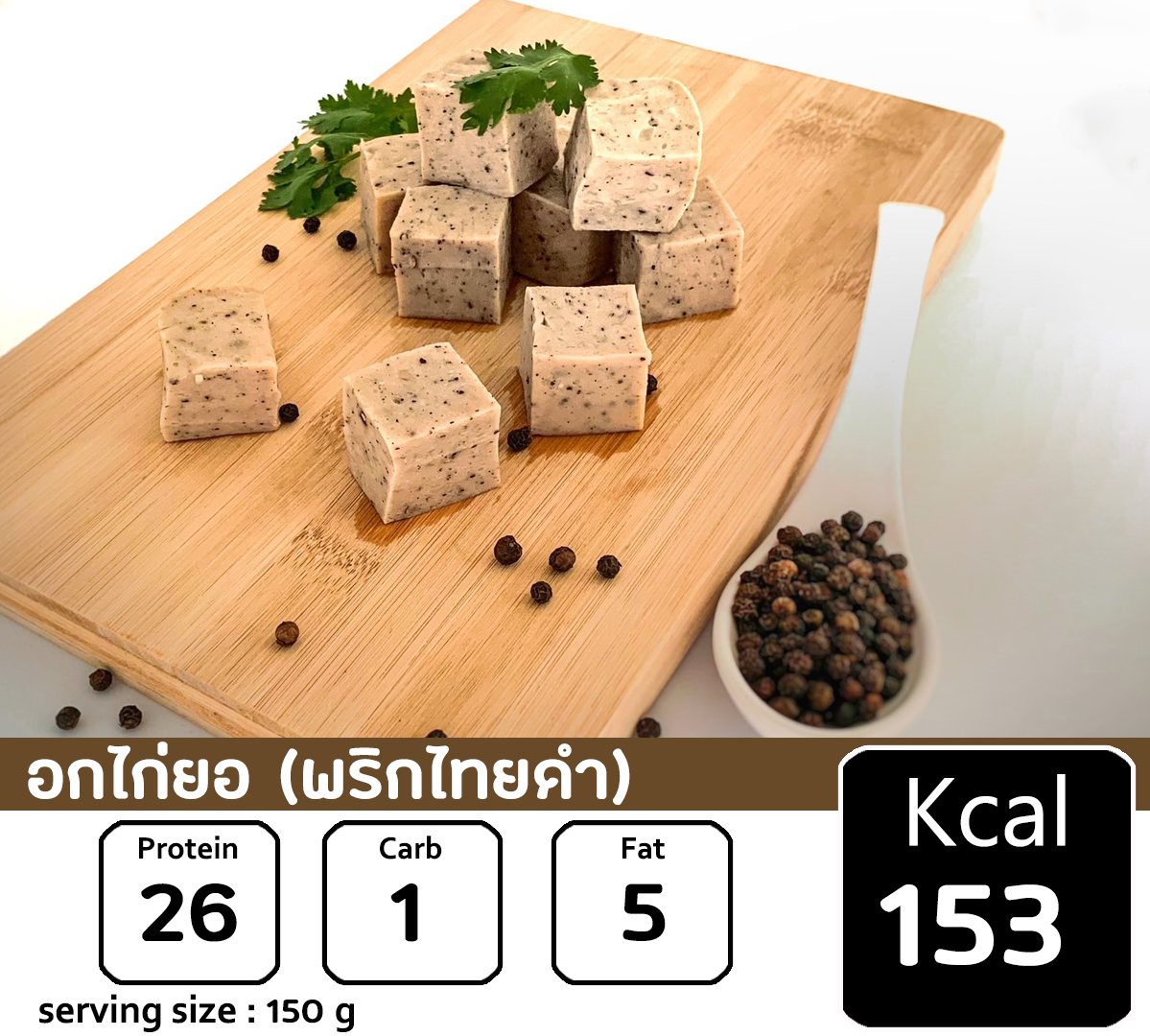อกไก่ยอพริกไทยดำ 🐣  🌟อาหารยอดนิยม🌟