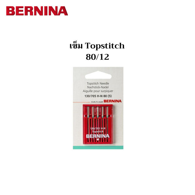 BERNINA เข็ม Topstitch เบอร์ 80/12