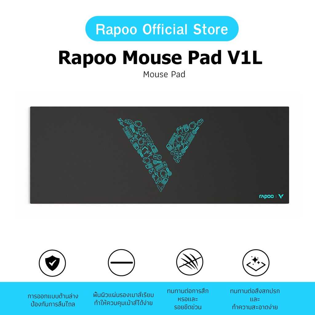 Rapoo รุ่น V1L Mouse Pad แผ่นรองเม้าส์ (V1L)