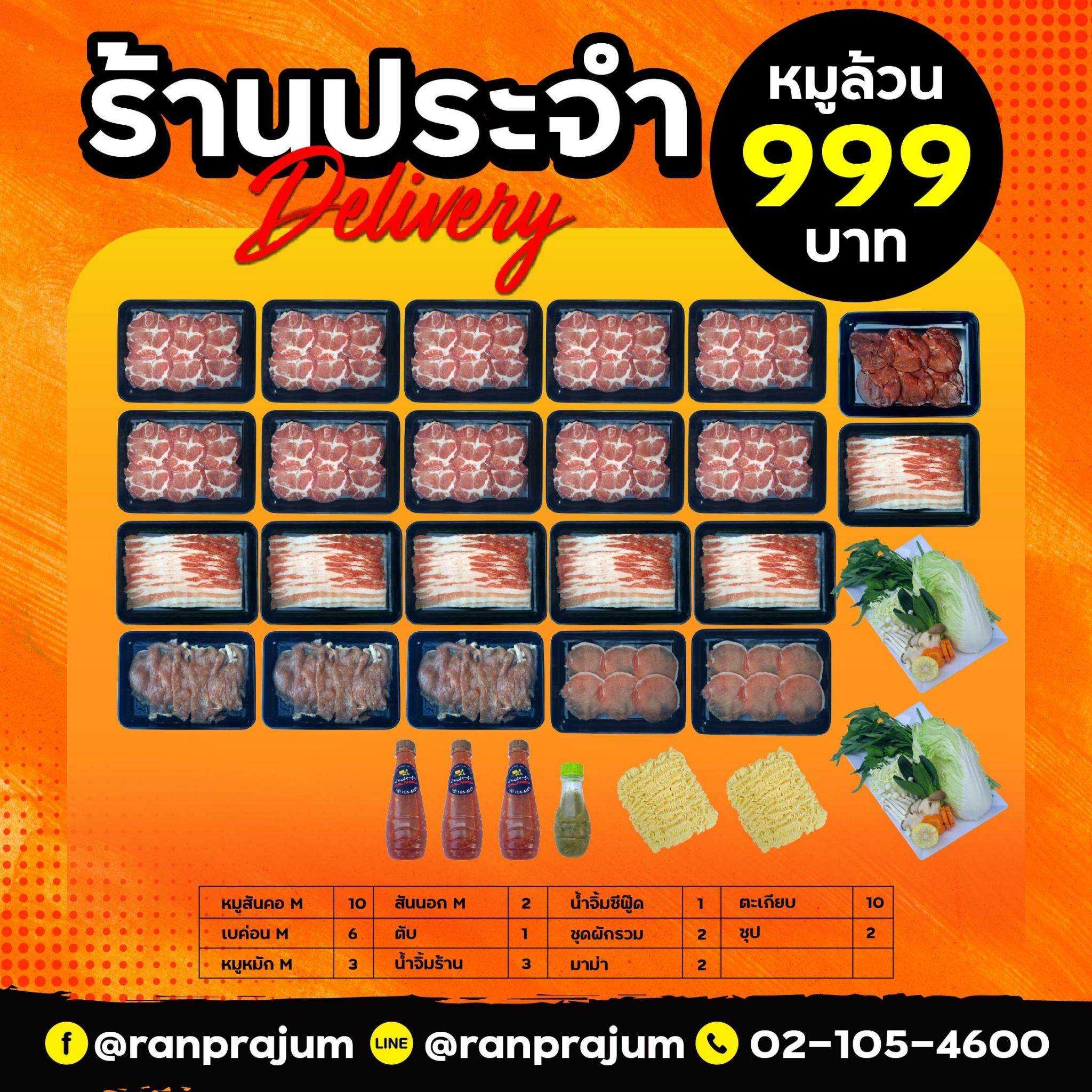 ชุดหมูล้วน 999