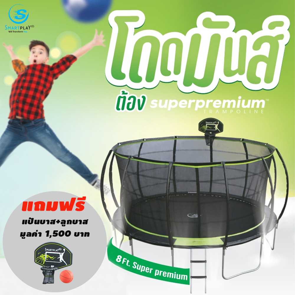 แทรมโพลีนที่กระโดด ซุปเปอร์พรีเมียม 8 ฟุต(2.40 ม.)โครงสร้างแข็งแรง ปลอดภัยมีรั้วตาข่ายกันตก
