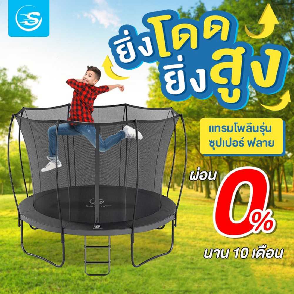 แทรมโพลีนที่กระโดด Super Fly 8ฟุต(2.4ม.)ระบบรั้วตาข่ายอยู่ด้านใน ปลอดภัย สำหรับเด็กช่วยเพิ่มความสูง