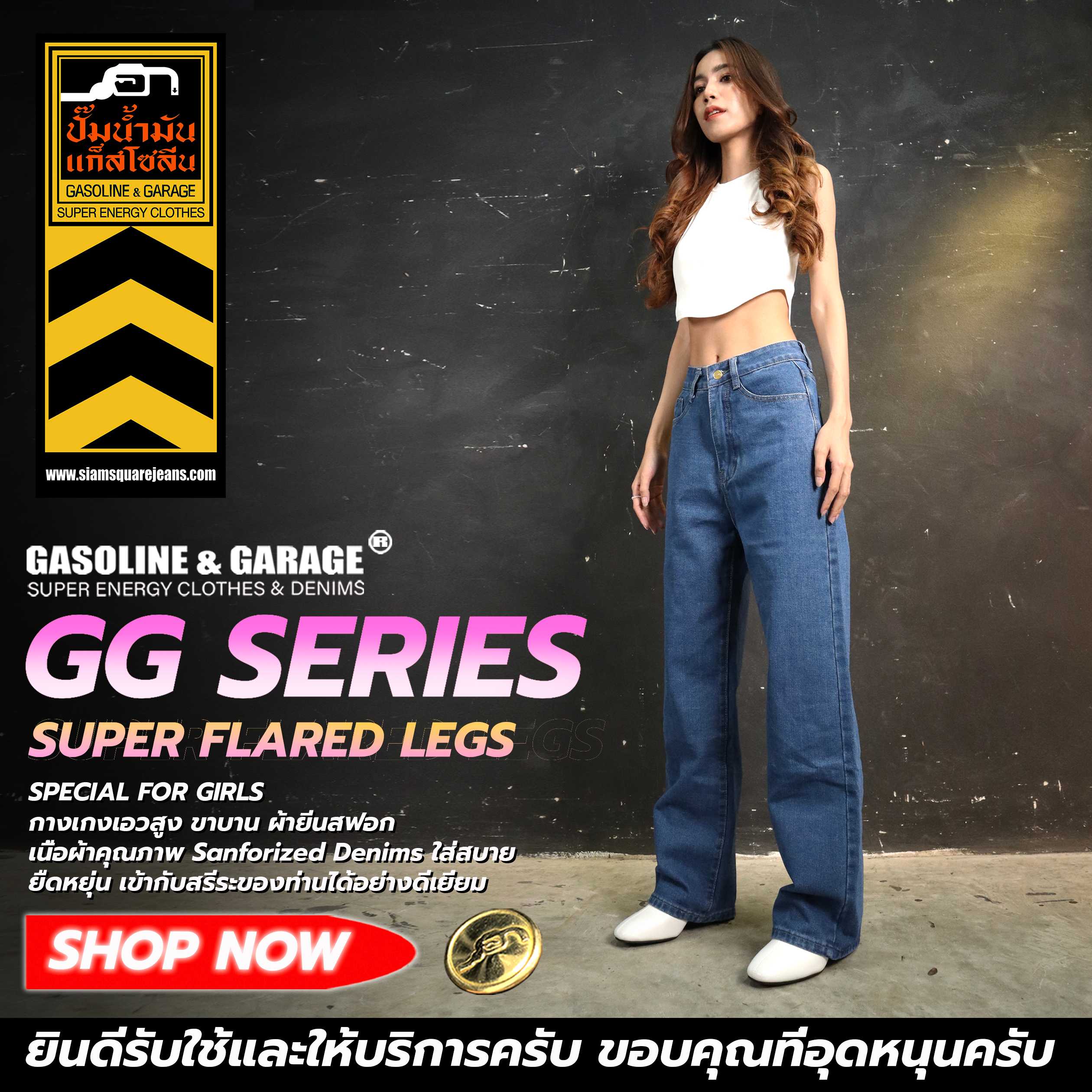 GG003 กางเกงเอวสูง ขาบาน ผ้ายีนส์ฟอก เนื้อผ้าคุณภาพ (Gasoline & Garage) ปั๊มน้ำมันแก๊สโซลีน (GG)